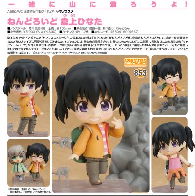 粘土人#853 向山进发 仓上日向