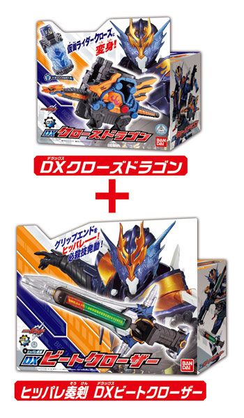 假面骑士ビルド DXクローズ龙＆beatクローザーSET[Bandai]《１１月予约》