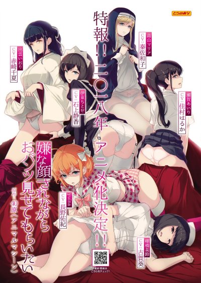 一脸嫌弃的让你看胖次 女仆 伊东千岁