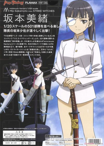 PLAMAX MF-6 剧场版 强袭魔女 坂本美绪 