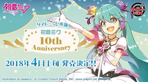 VOCALOID 初音未来 10th Anniversary Pearl ver. 