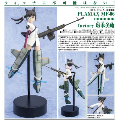PLAMAX MF-6 剧场版 强袭魔女 坂本美绪 
