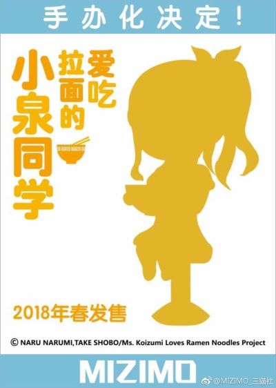  爱吃拉面的小泉同学 小泉同学