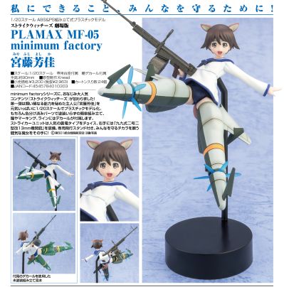 PLAMAX MF-5 剧场版 强袭魔女 宫藤芳佳 