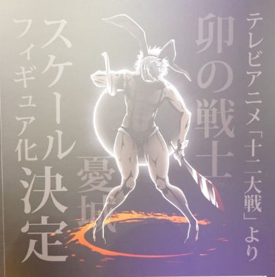 十二大戦 忧城 