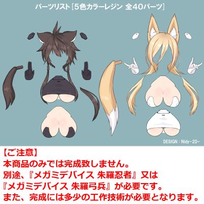 女神装置改件005 朱罗用