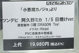 小悪魔女孩 阿久野美佳