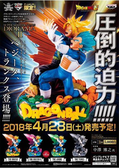 一番赏 龙珠超 贝吉塔 超级赛亚人ゴッドSS&神龙グ&将来の 特兰克斯 超级赛亚人 The Tones 