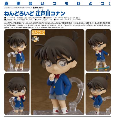 粘土人#803 名侦探柯南 江户川柯南