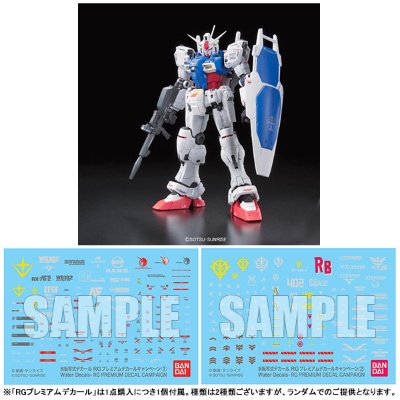 RG 1/144 RX-78GP01  高达试作1号机玉兰
