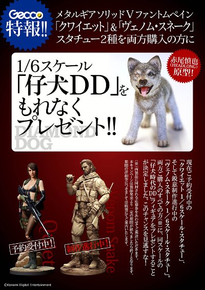 MGSV ザ・ファントム・佩恩 Diamond Dog Puppy