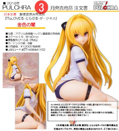 To LOVE Ru Darkness 金色暗影