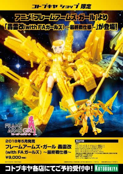 机甲少女 轰雷改(with FA Girls) 最终战样式