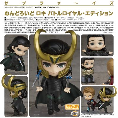 粘土人#866 雷神3：诸神黄昏 洛基 Battle Royale Edition