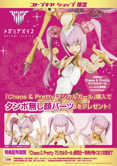 女神装置 Chaos & Pretty 魔法少女