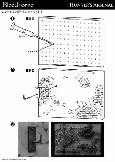 Hunter's Arsenal ブラッドボーン 