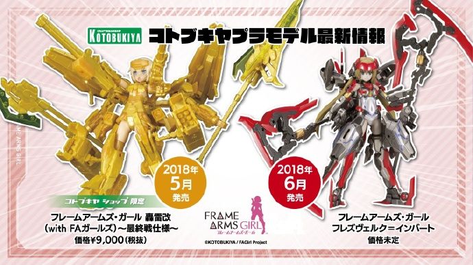 机甲少女 轰雷改(with FA Girls) 最终战样式