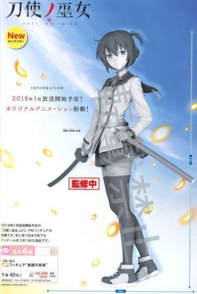 PM 手办 刀使巫女 卫藤可奈美