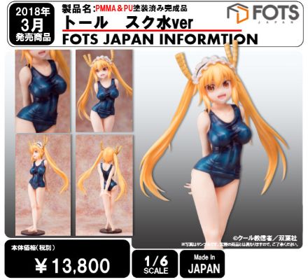 小林家的龙女仆 托尔 死库水