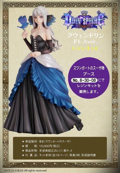 奥丁领域:里普特拉西尔 格温多琳 礼服ver