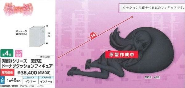 〈物语〉系列 忍野忍 