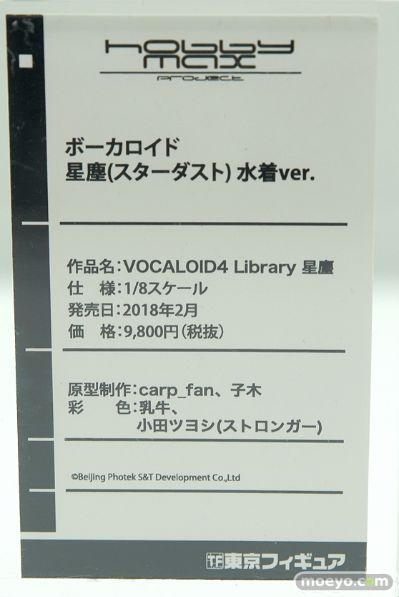 VOCALOID星尘 泳装Ver.