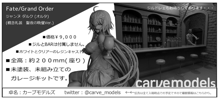 Fate/Grand Order 贞德[Alter] 圣夜的晚餐Ver.