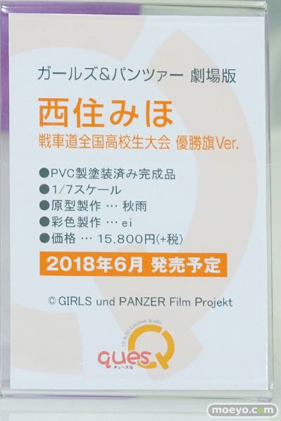 少女与战车 剧场版 西住美穗 战车道全国高校生大会 优胜旗Ver.
