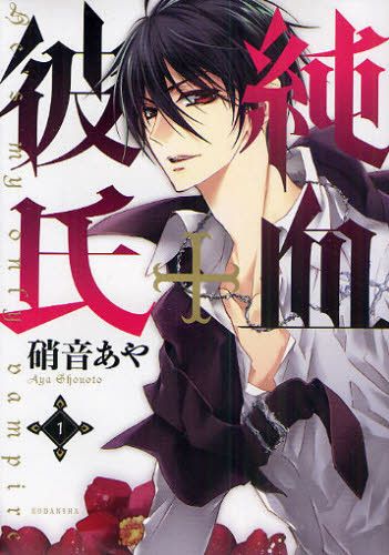 漫画 纯血+彼氏 