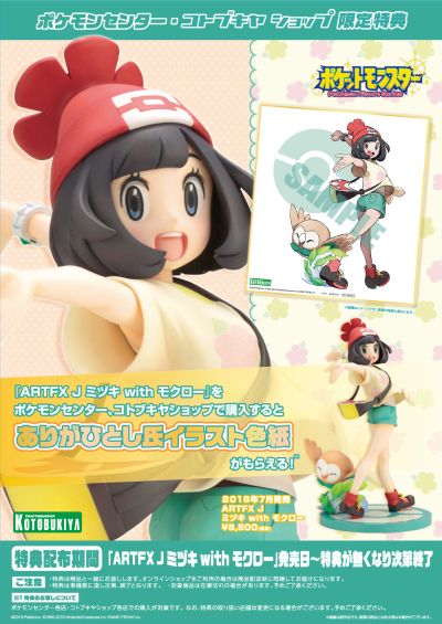ARTFX J 宝可梦 美月 和 木木枭