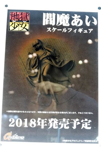 地狱少女 阎魔爱