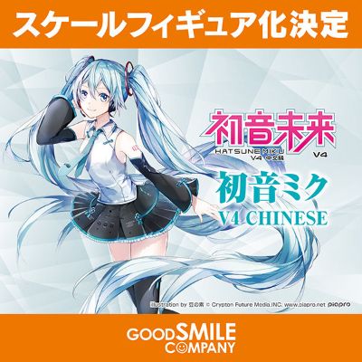VOCALOID 初音未来 V4  Chinese