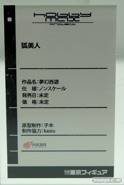 狐美人