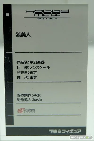 狐美人