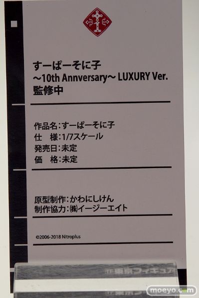 超级索尼子 十周年豪华ver.