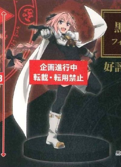 Fate/Apocrypha 阿斯托尔福