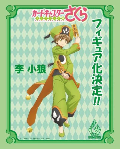 魔卡少女樱 Clear Card篇 李小狼