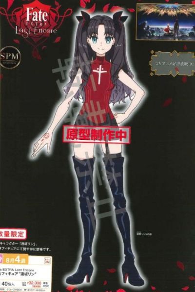 超级景品 Fate/Extra Last Encore 远坂凛 