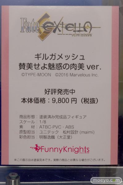 Fate/Extella 吉尔加美什 賛美せよ魅惑の肉美 ver.
