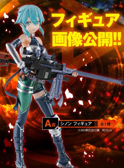 一番赏 刀剑神域 游戏计划 5周年纪念 Part1 A奖 诗乃