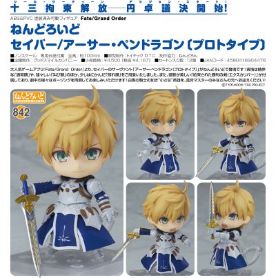 粘土人#842 Fate/Grand Order 亚瑟・潘德拉贡