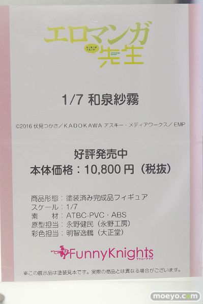 埃罗芒阿老师 和泉纱雾