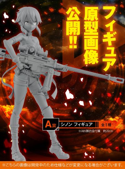 一番赏 刀剑神域 游戏计划 5周年纪念 Part1 A奖 诗乃