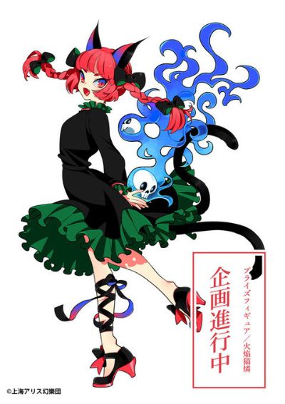 东方Project 火焔猫燐