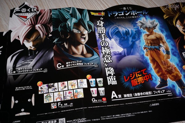 一番赏 龙珠 ~赛亚人，极点~ A奖 孙悟空 自在极意功