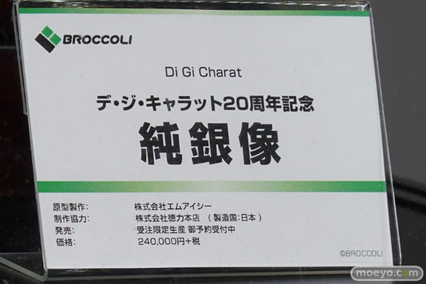 Di Gi Charat 数码子 20th Anniversary