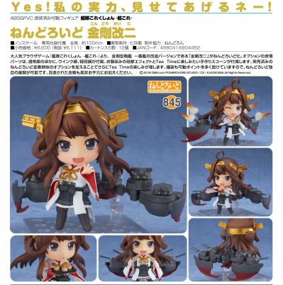 粘土人 舰队Collection -舰娘- 金刚 改二