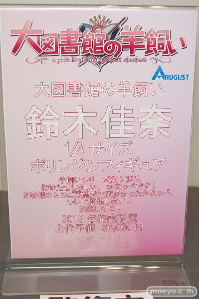 大图书馆的牧羊人, A Good Librarian Like a Good Shepherd 铃木佳奈