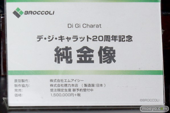 Di Gi Charat 数码子 20th Anniversary