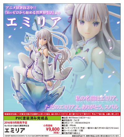 Re：从零开始的异世界生活  爱蜜莉雅